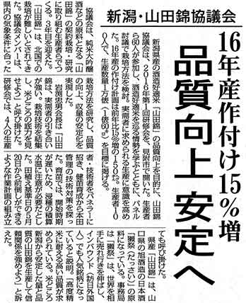 2016.3.2日本農業新聞